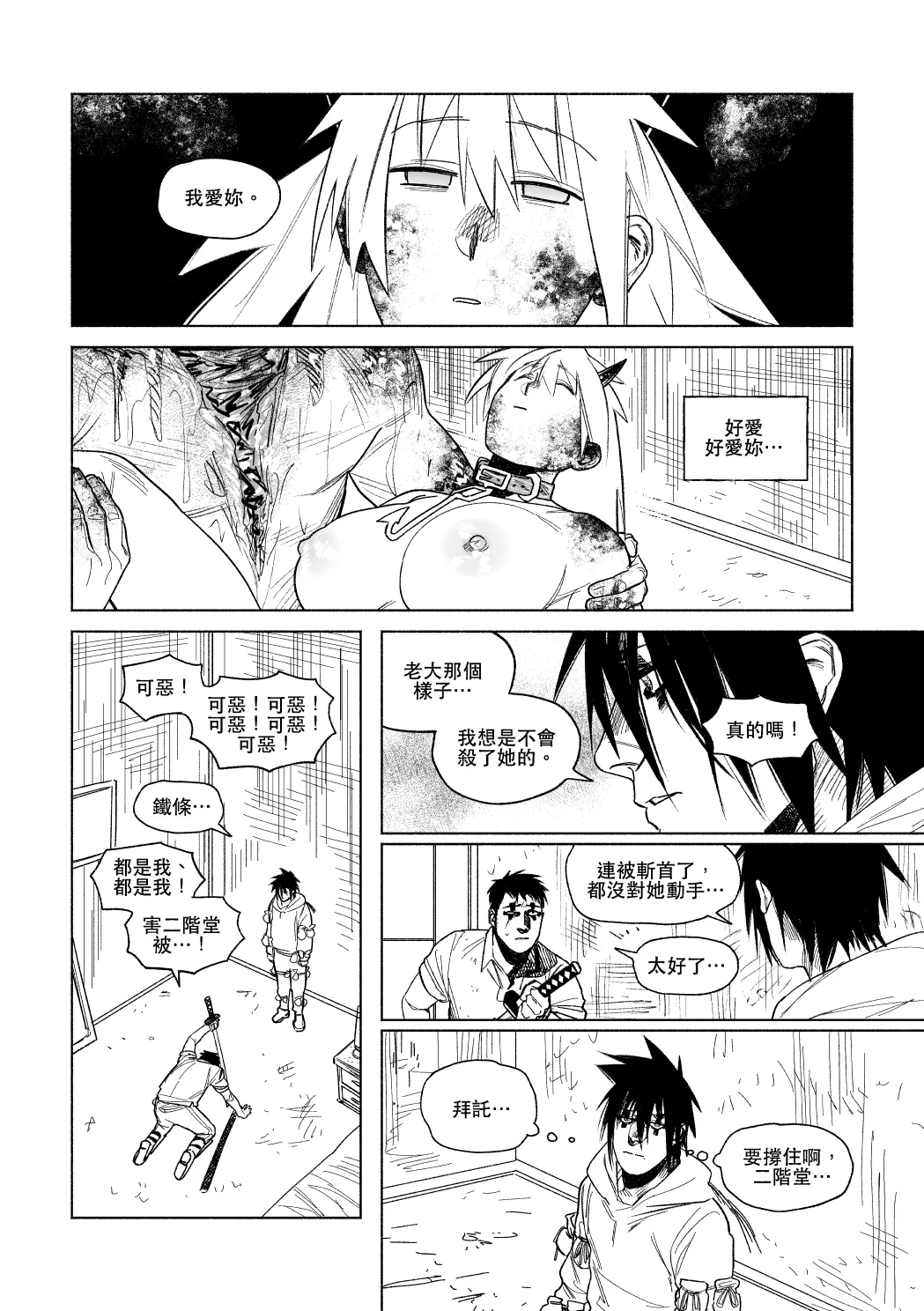 [Francis Xie]KaiNika(Dorohedoro) [Chinese] Page 36