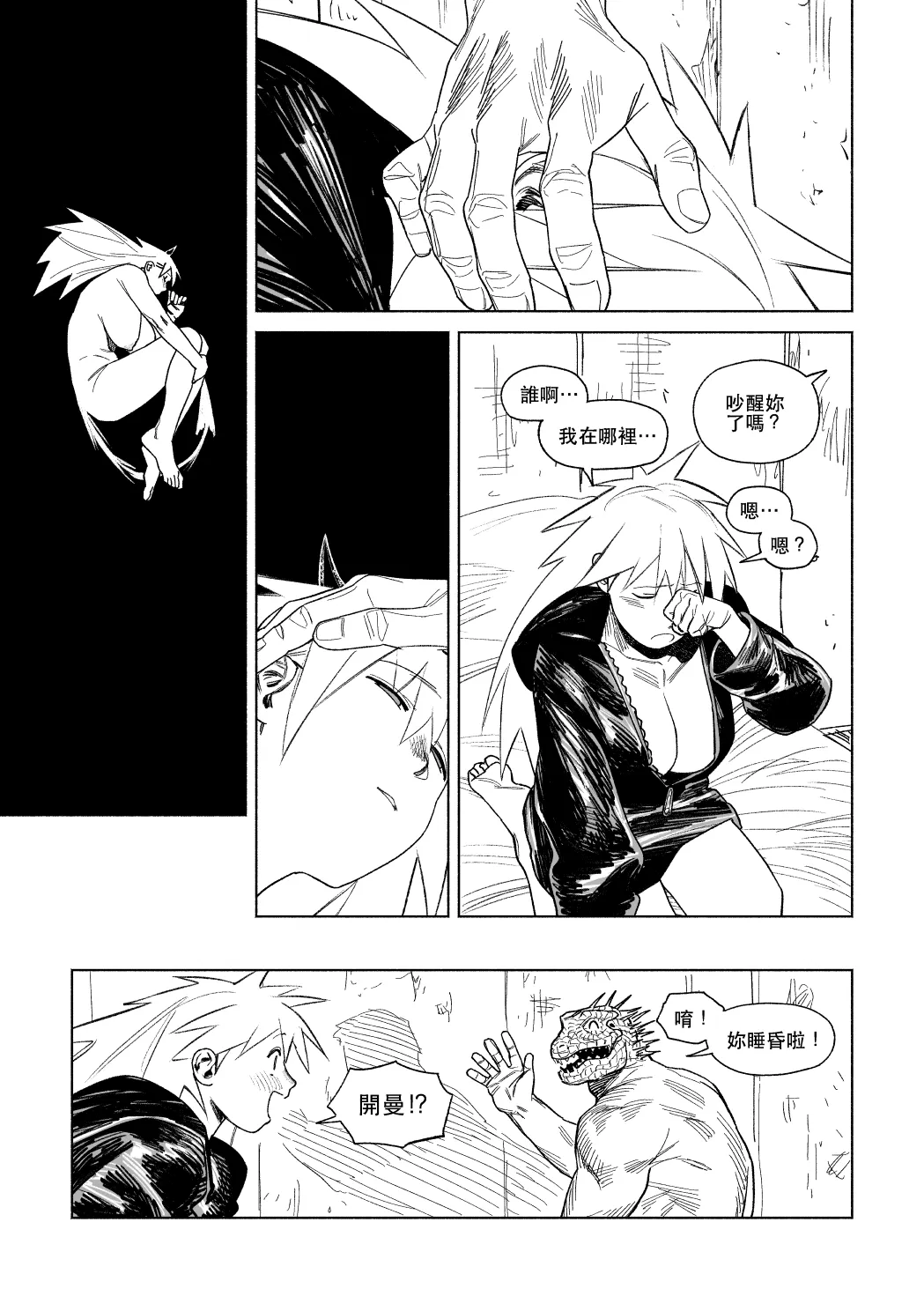 [Francis Xie]KaiNika(Dorohedoro) [Chinese] Page 37
