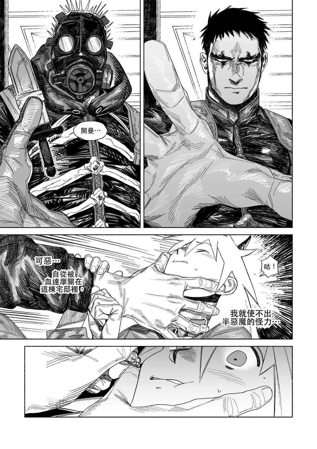 [Francis Xie]KaiNika(Dorohedoro) [Chinese] Page 5