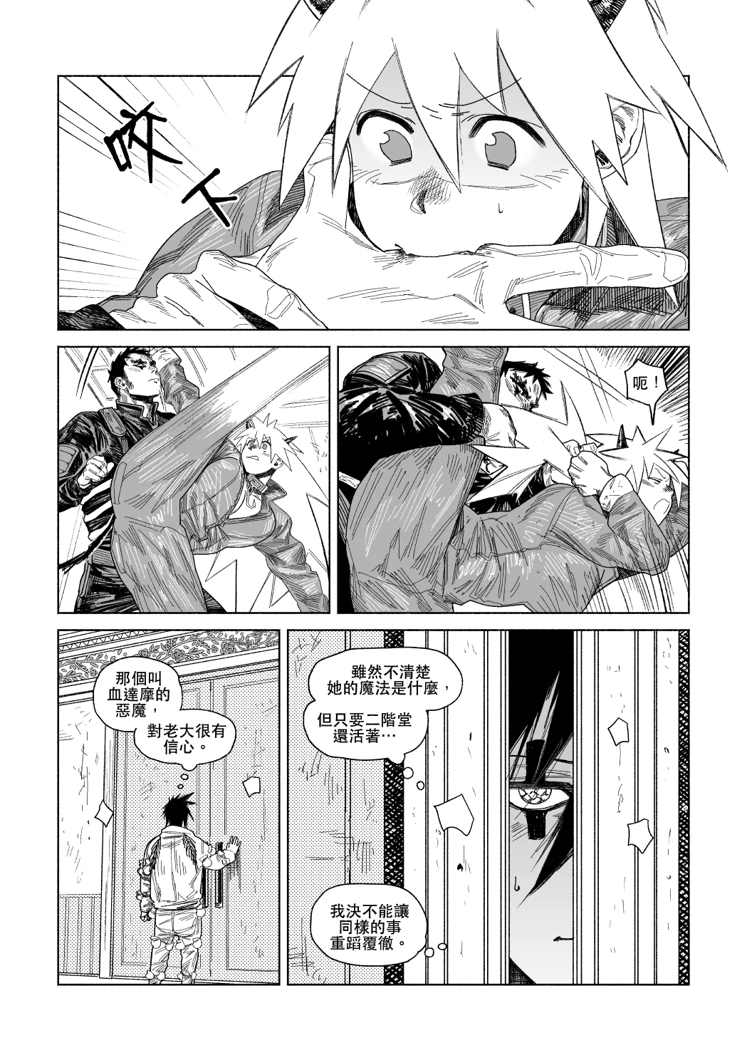 [Francis Xie]KaiNika(Dorohedoro) [Chinese] Page 6