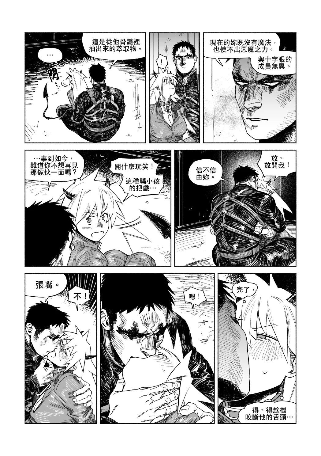 [Francis Xie]KaiNika(Dorohedoro) [Chinese] Page 8