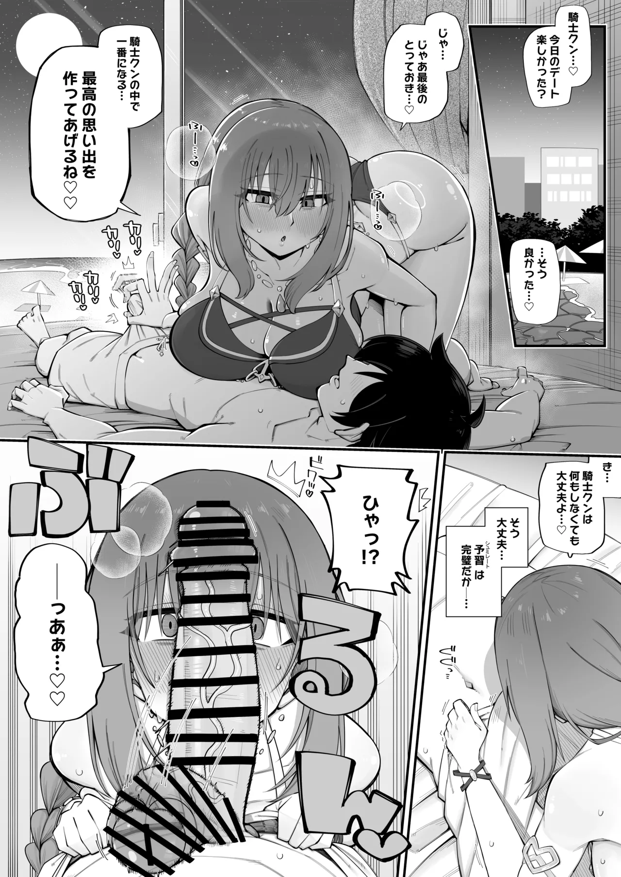 [きらぼし]Skebご依頼絵 エリス 高画質 合計4枚 Page 1