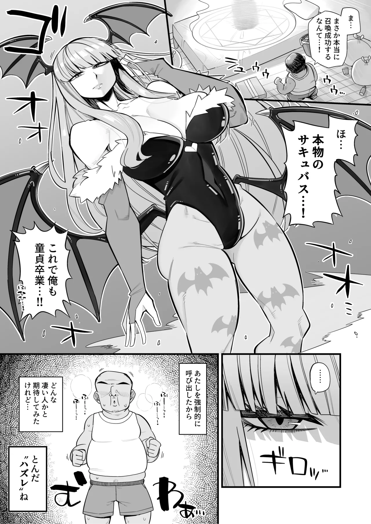 [きらぼし]Skebご依頼絵 モリガン 高画質 合計6p Page 1