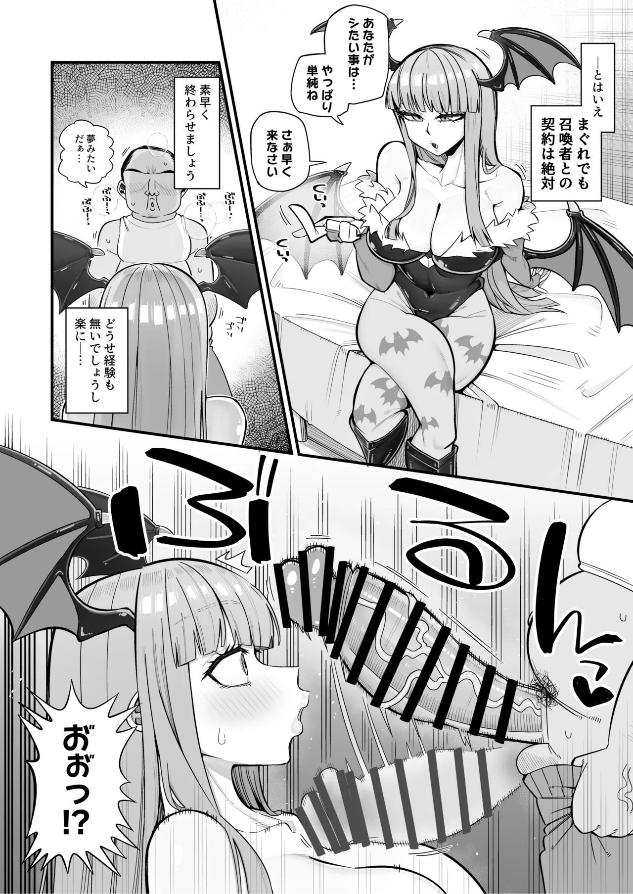 [きらぼし]Skebご依頼絵 モリガン 高画質 合計6p Page 2