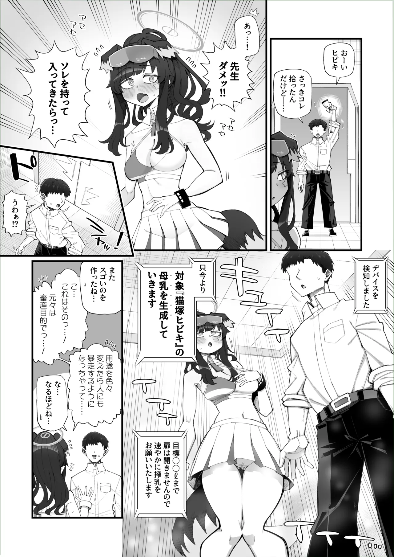 [きらぼし]Skebご依頼絵 ヒビキ 高画質 合計5p（巨乳化注意） Page 1
