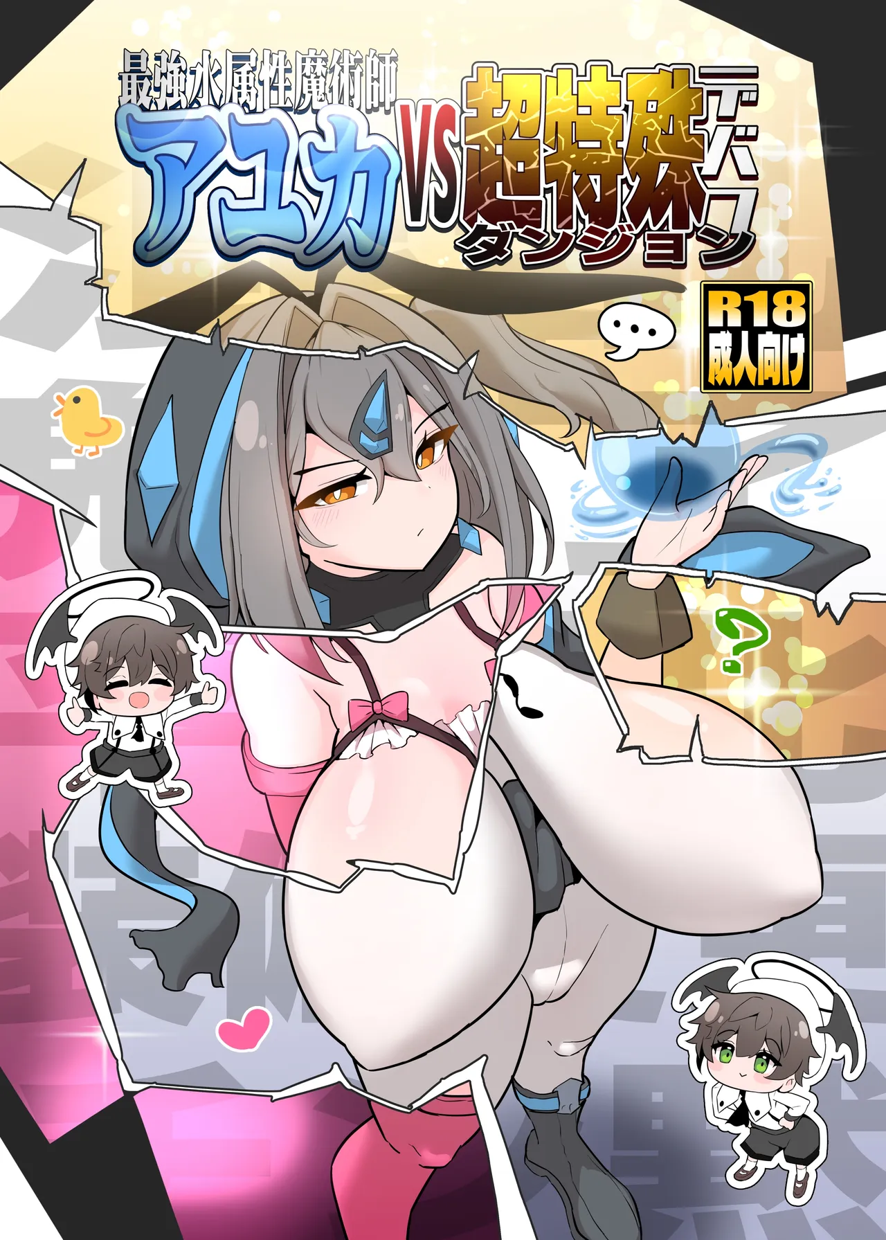 [Ende AA]Saikyou Mizu Zokusei Majutsushi Ayuka VS Choutokushu Debuff Dungeon[Chinese] [机翻] Page 1
