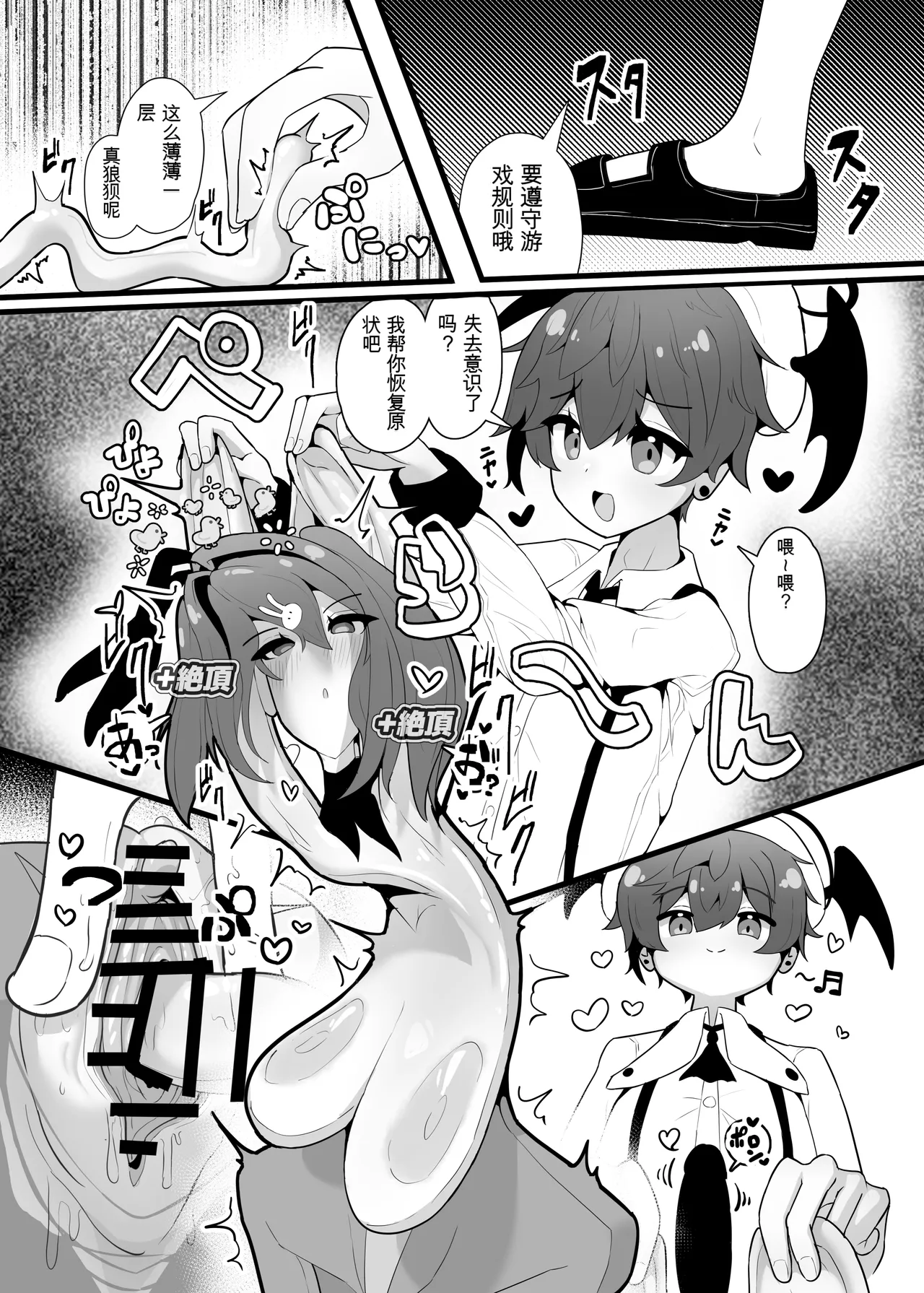 [Ende AA]Saikyou Mizu Zokusei Majutsushi Ayuka VS Choutokushu Debuff Dungeon[Chinese] [机翻] Page 17