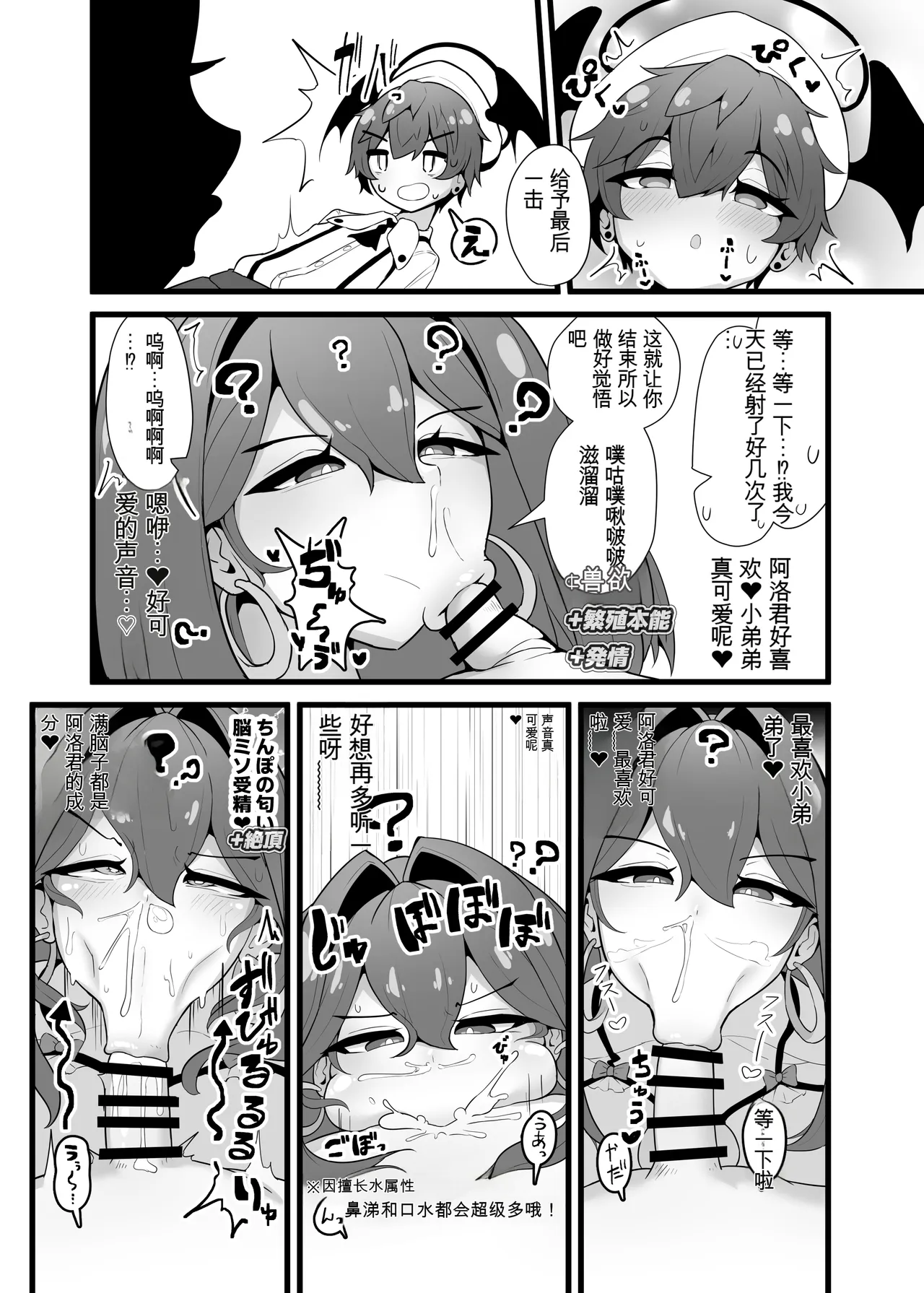 [Ende AA]Saikyou Mizu Zokusei Majutsushi Ayuka VS Choutokushu Debuff Dungeon[Chinese] [机翻] Page 23