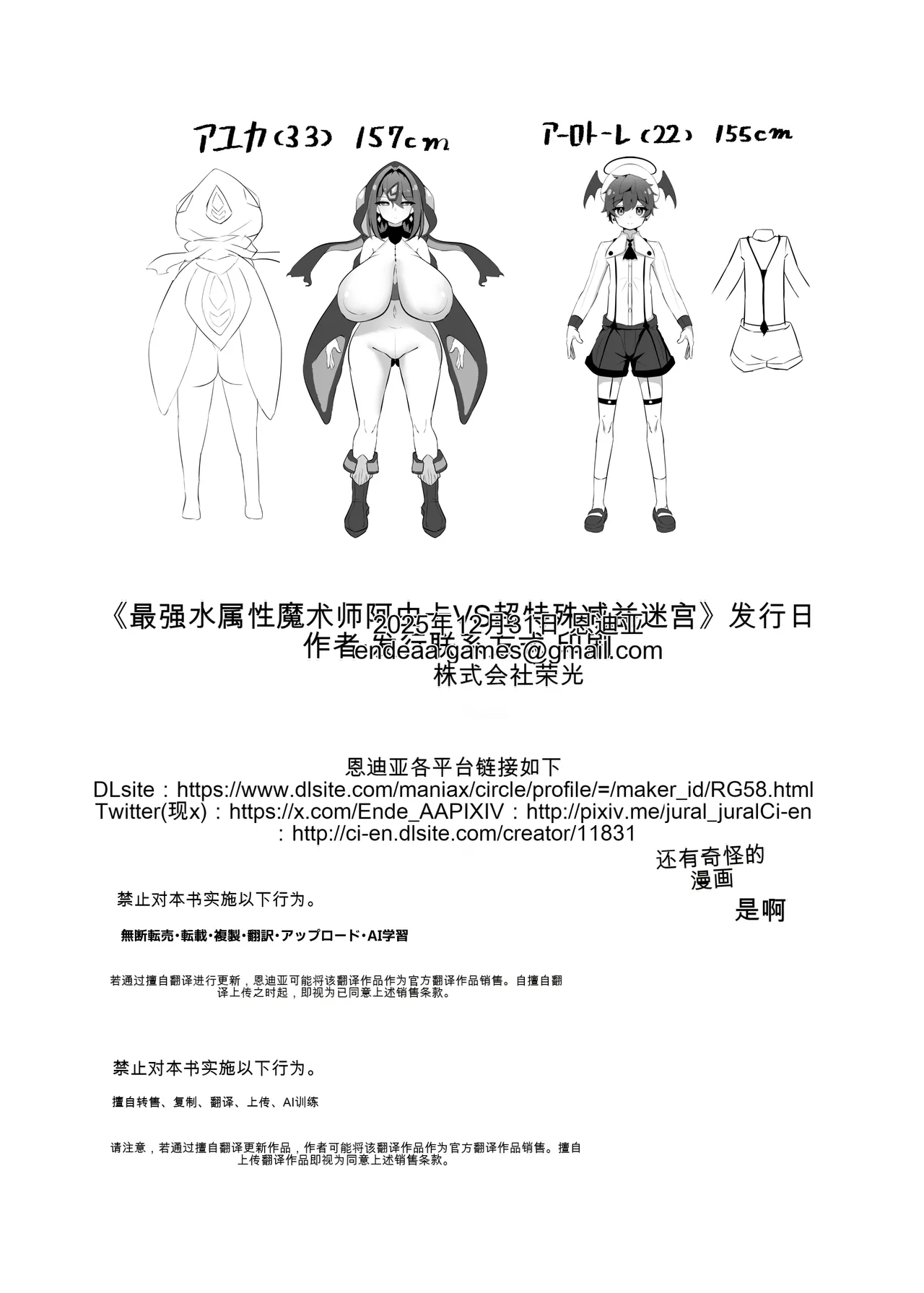 [Ende AA]Saikyou Mizu Zokusei Majutsushi Ayuka VS Choutokushu Debuff Dungeon[Chinese] [机翻] Page 28