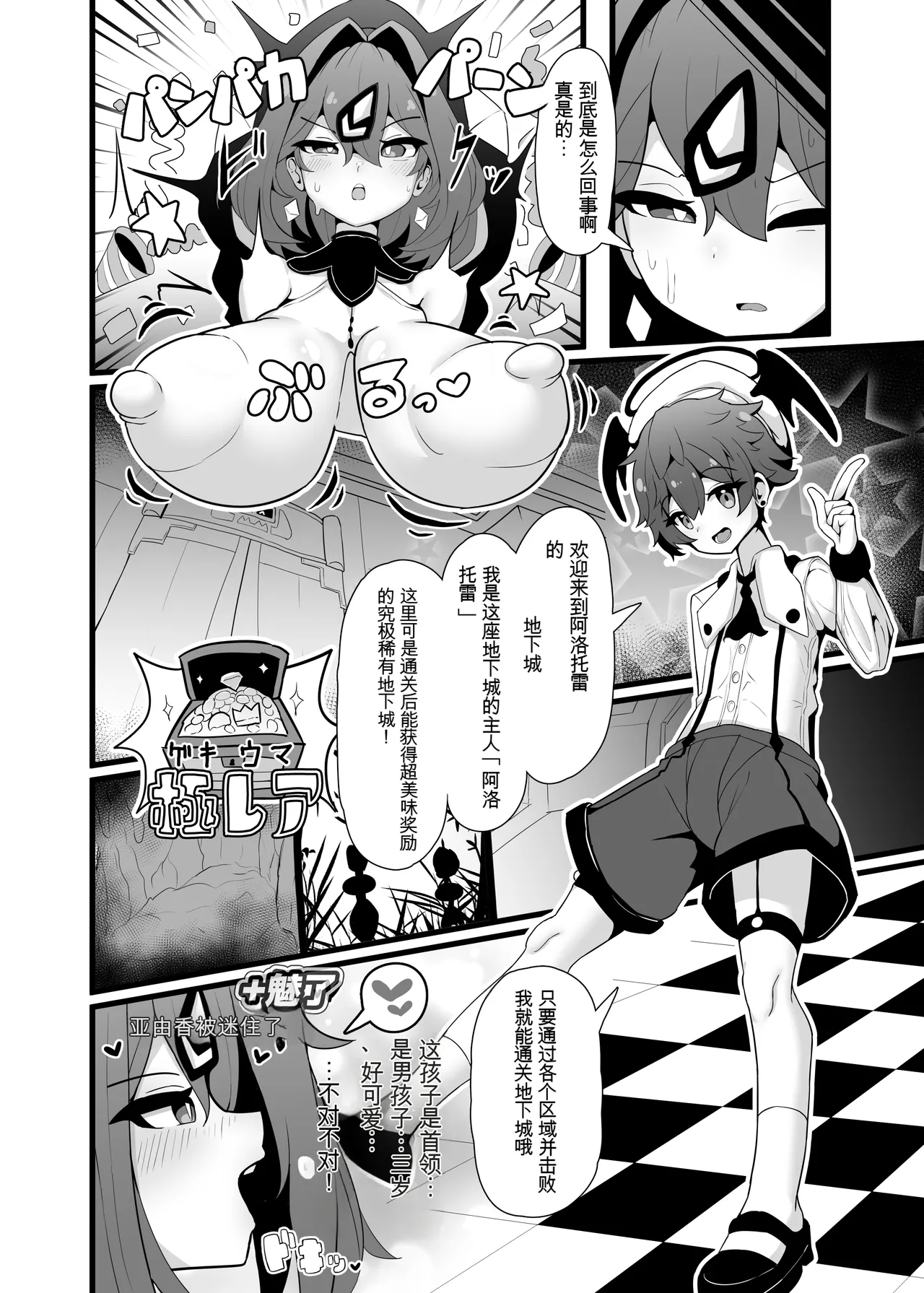[Ende AA]Saikyou Mizu Zokusei Majutsushi Ayuka VS Choutokushu Debuff Dungeon[Chinese] [机翻] Page 4