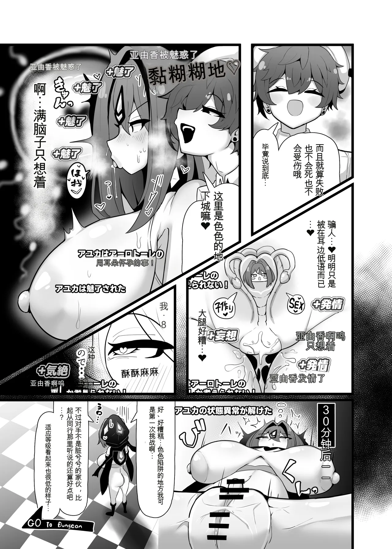 [Ende AA]Saikyou Mizu Zokusei Majutsushi Ayuka VS Choutokushu Debuff Dungeon[Chinese] [机翻] Page 5