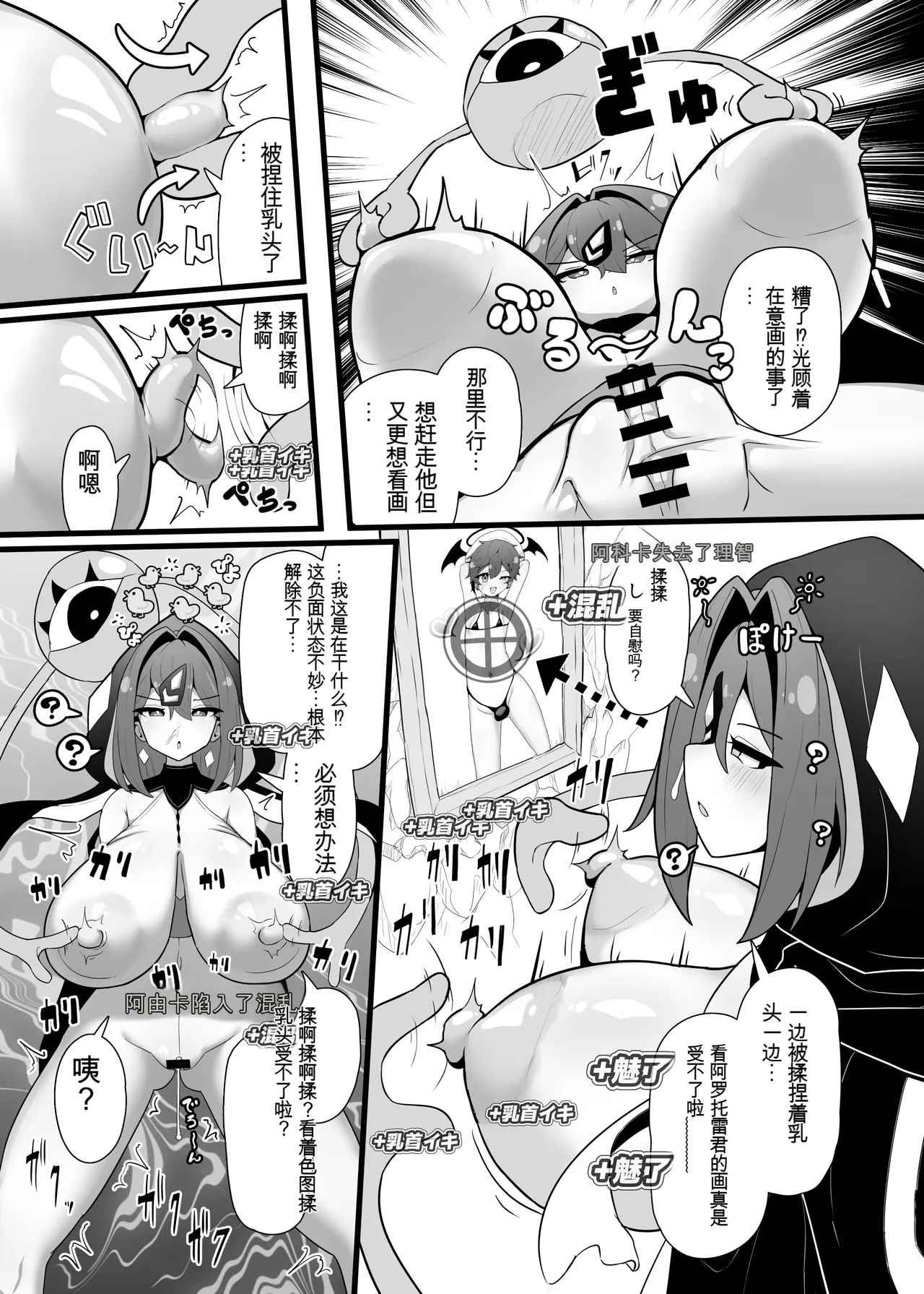 [Ende AA]Saikyou Mizu Zokusei Majutsushi Ayuka VS Choutokushu Debuff Dungeon[Chinese] [机翻] Page 7