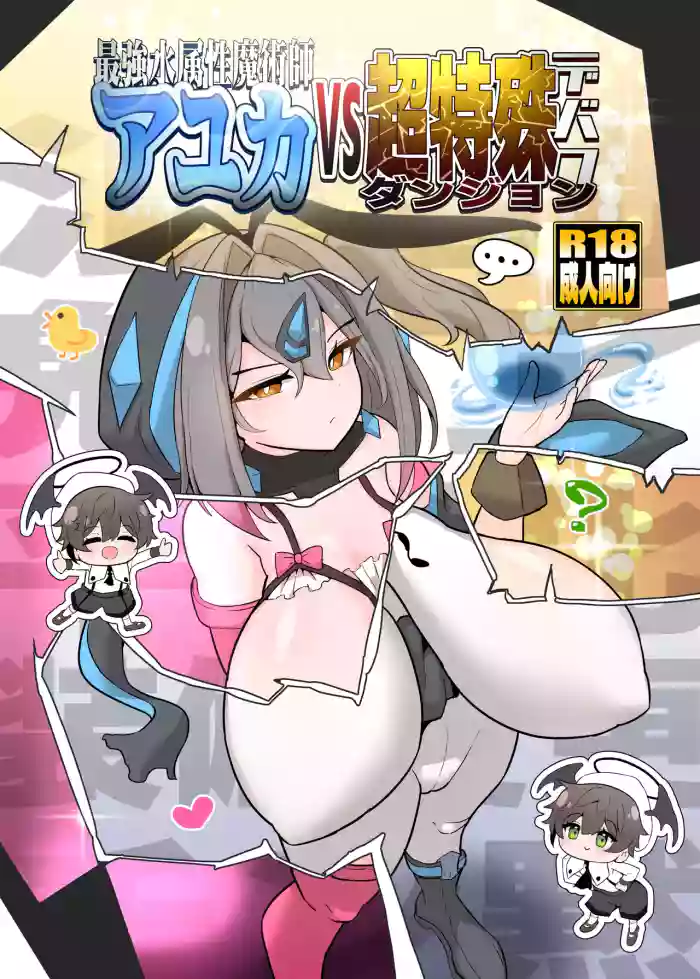 [Ende AA]Saikyou Mizu Zokusei Majutsushi Ayuka VS Choutokushu Debuff Dungeon[Chinese] [机翻]