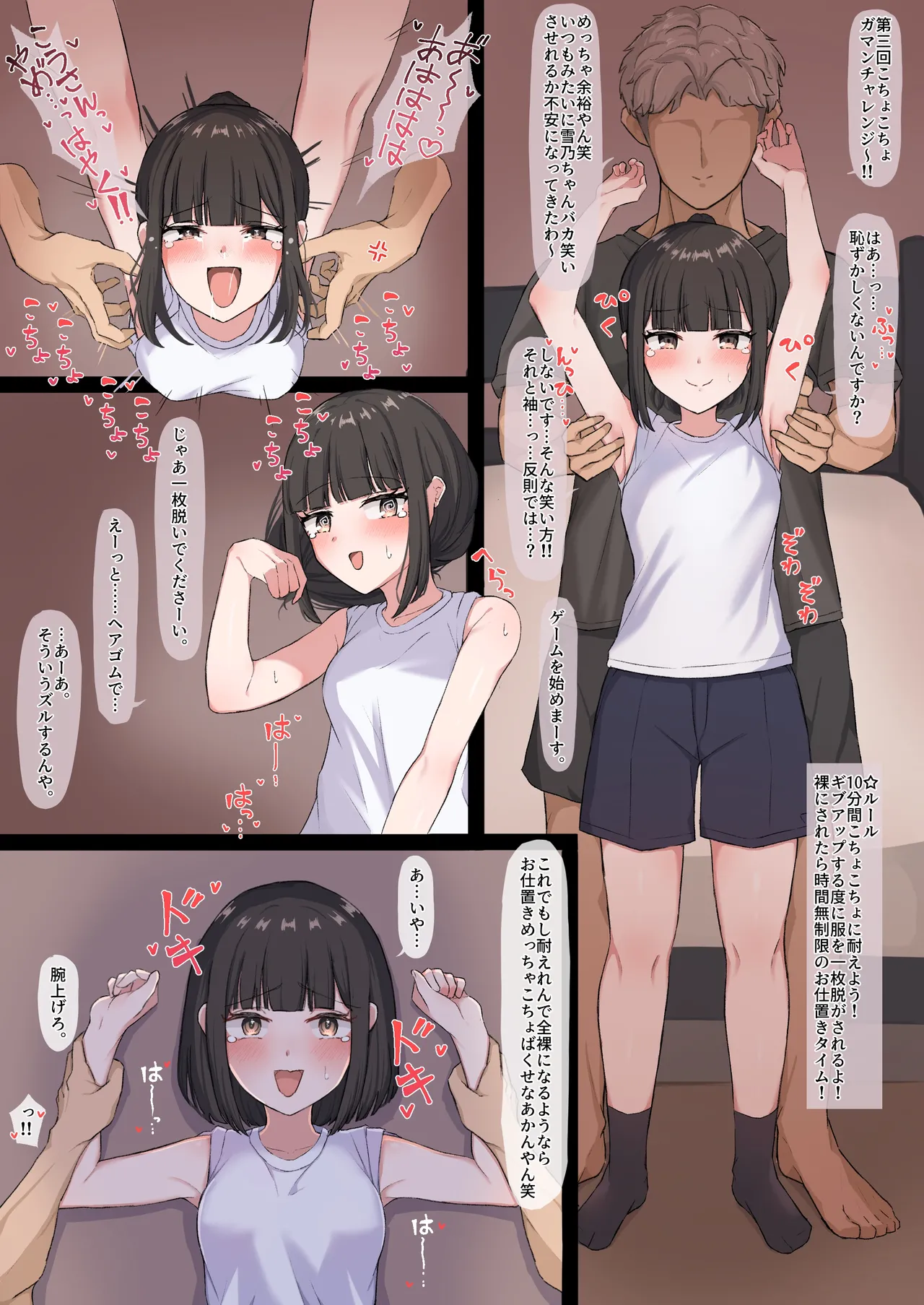 [あびす]くすぐり脱衣ゲーム Page 2