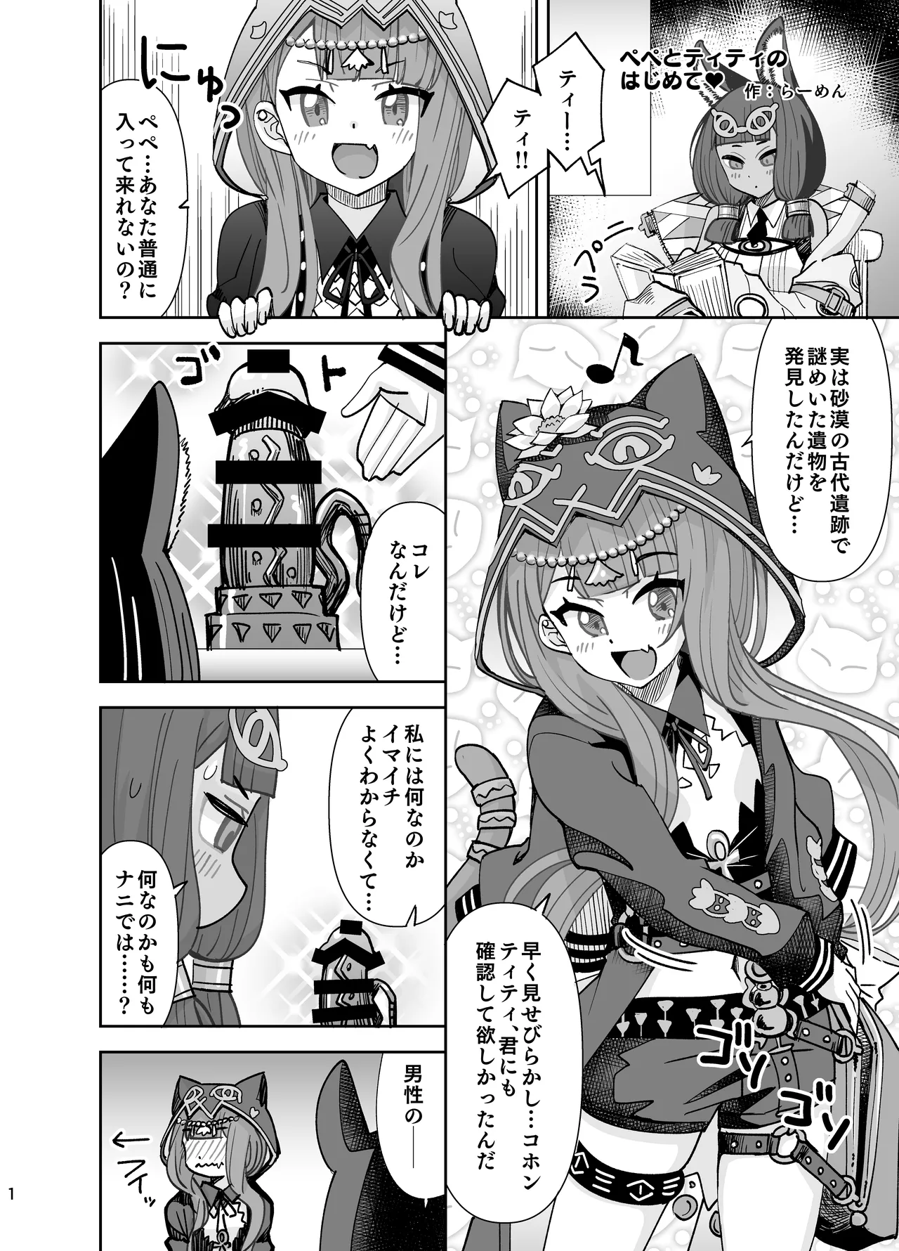 [Ra-men]Pepe to Titi no Hajimete(Arknights) Page 1