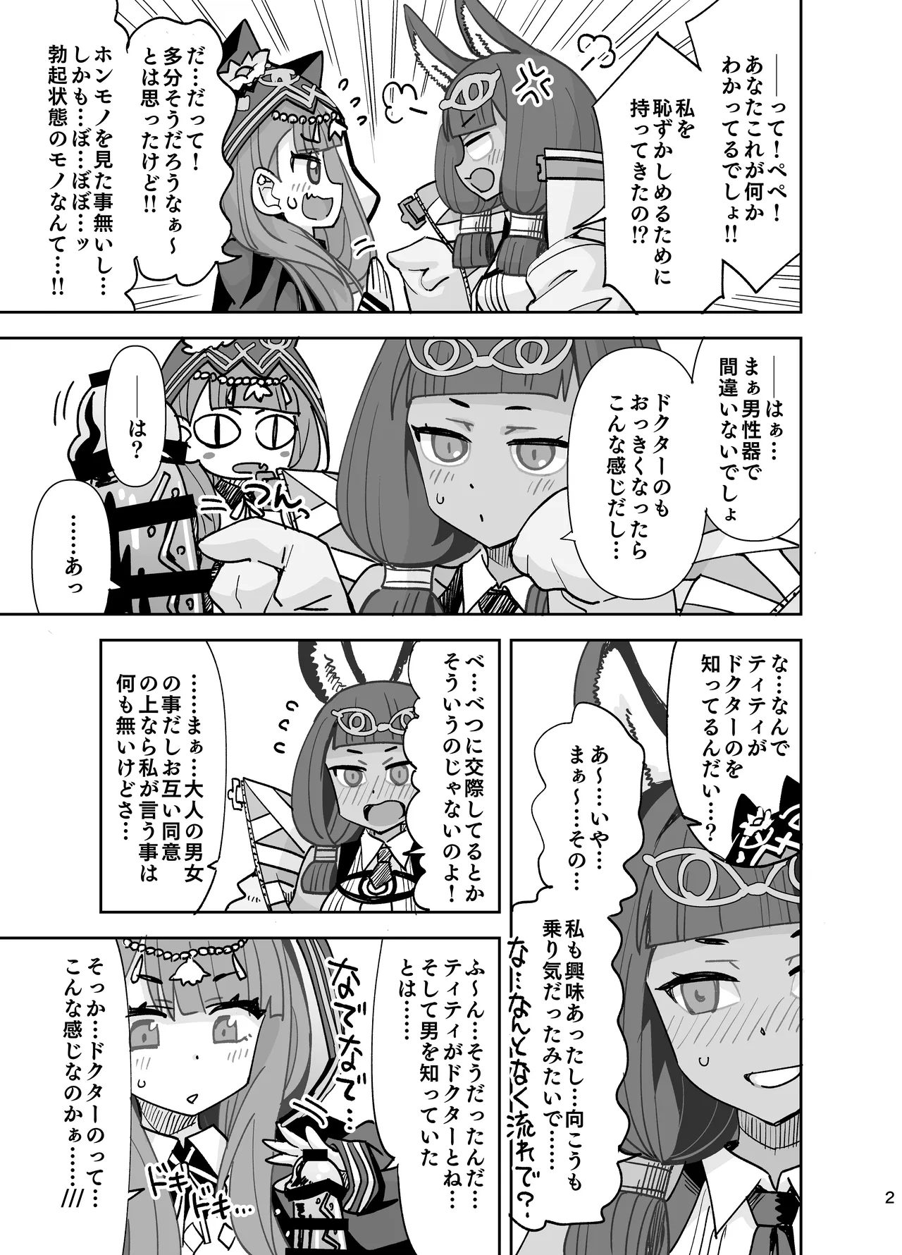 [Ra-men]Pepe to Titi no Hajimete(Arknights) Page 2