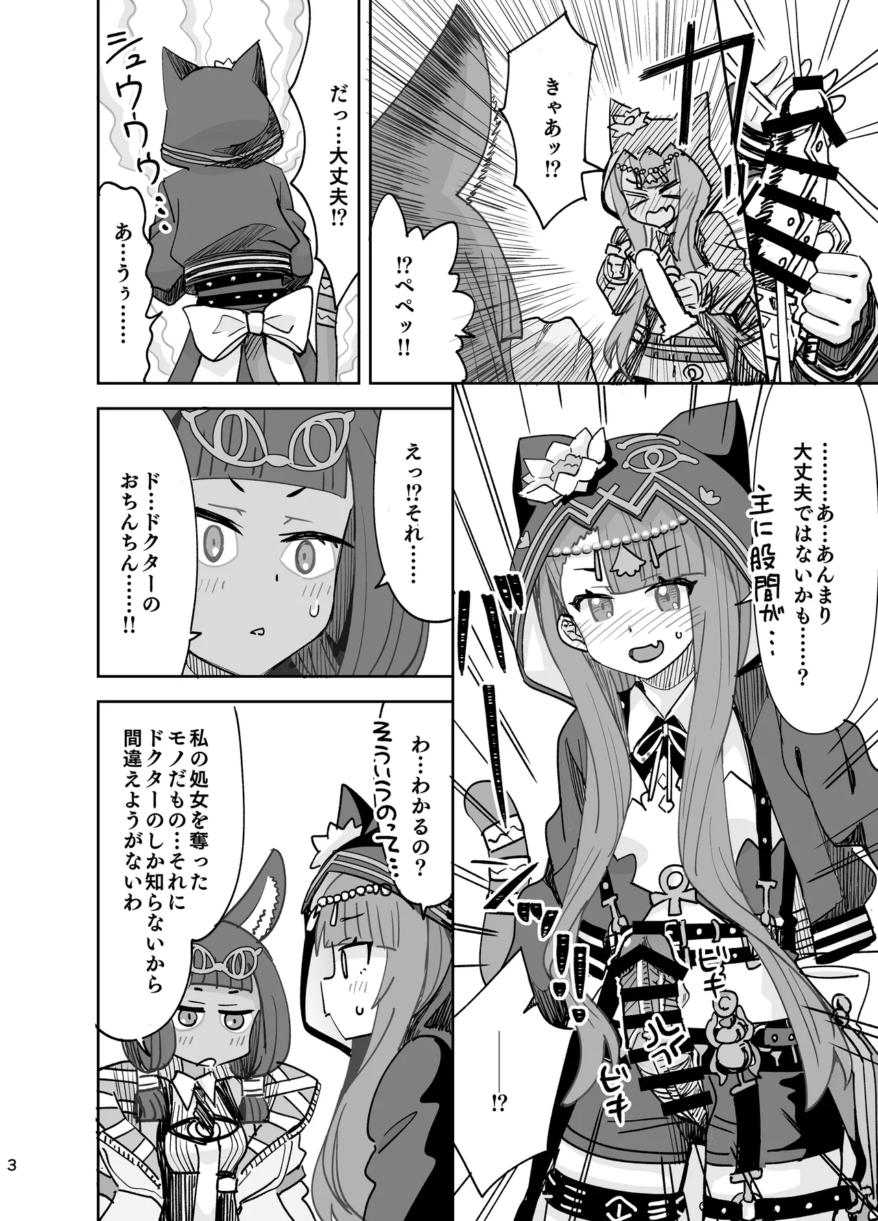 [Ra-men]Pepe to Titi no Hajimete(Arknights) Page 3