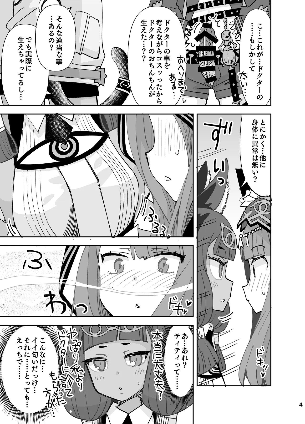 [Ra-men]Pepe to Titi no Hajimete(Arknights) Page 4