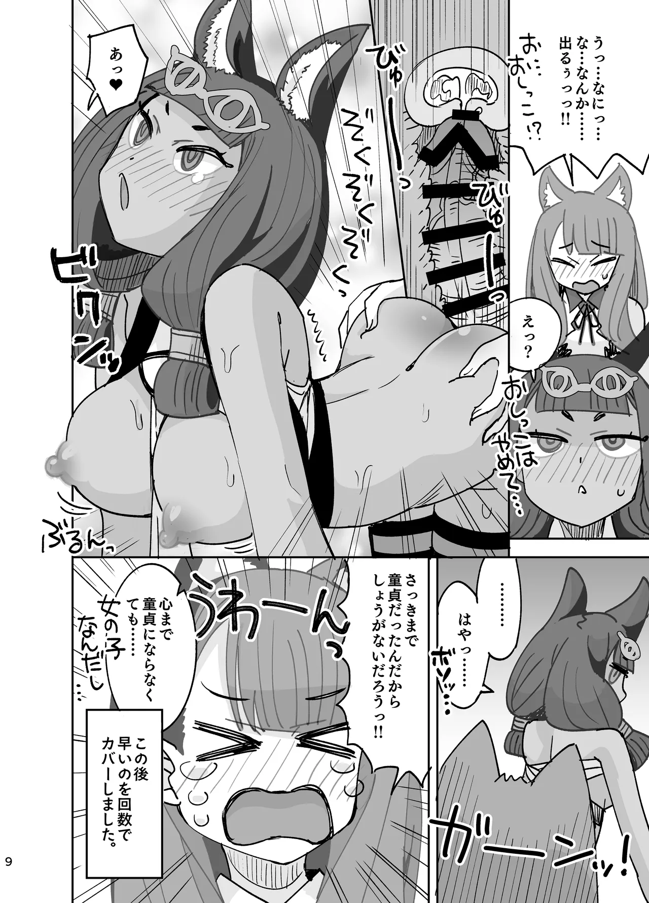 [Ra-men]Pepe to Titi no Hajimete(Arknights) Page 9