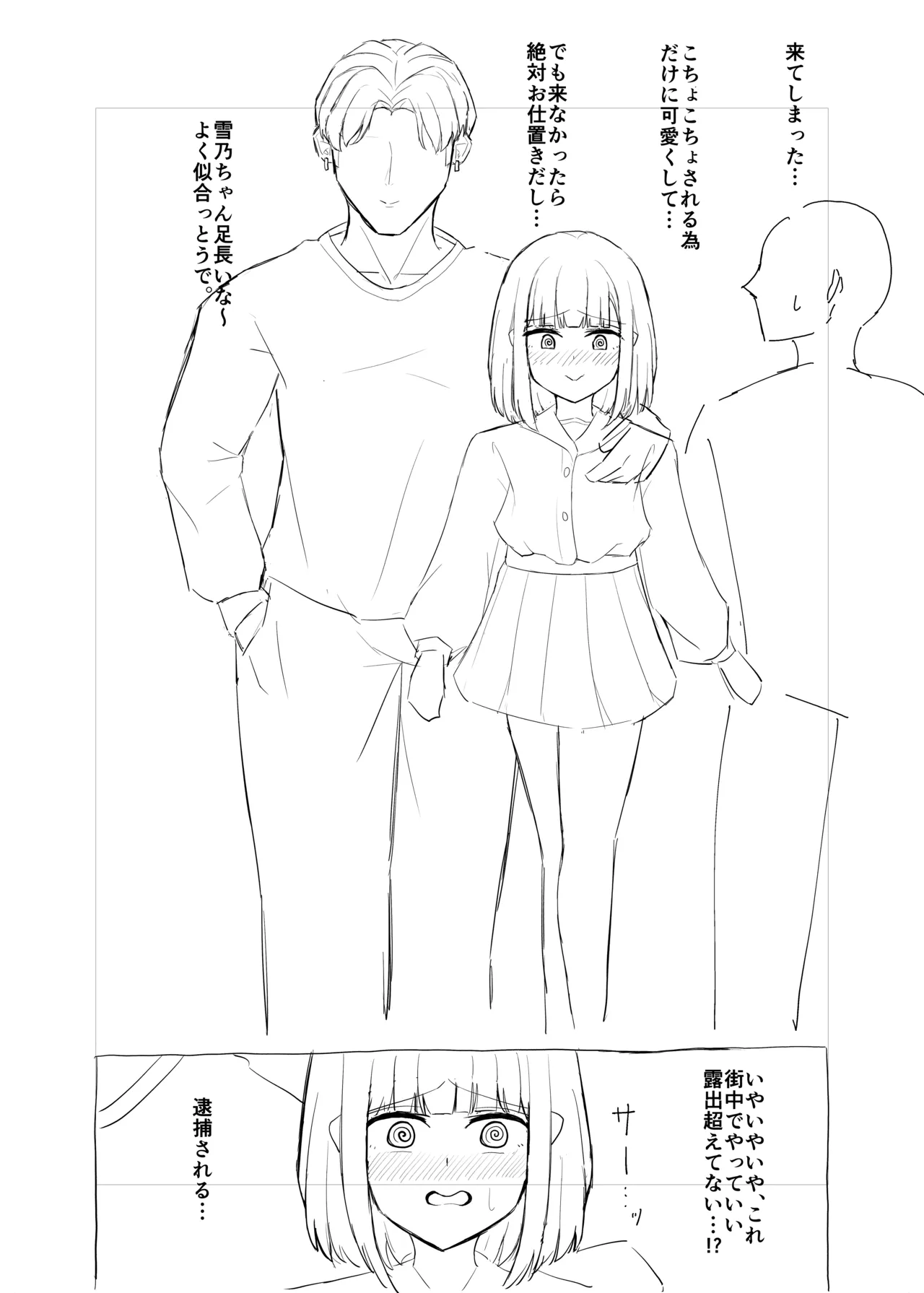 [あびす]サンクリ進捗ラフ公開 3P Page 2