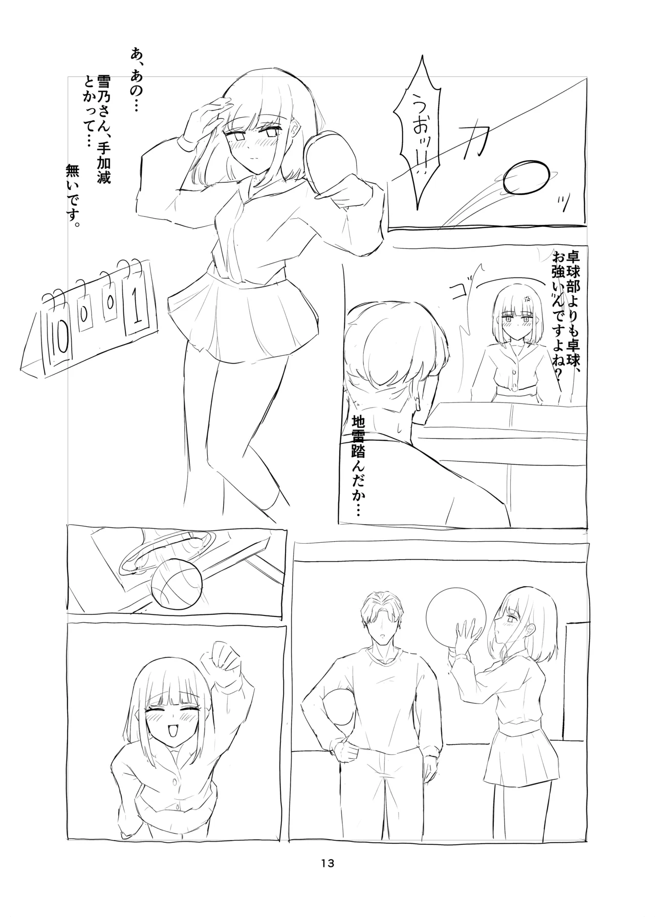 [あびす]サンクリ進捗ラフ公開 3P Page 3