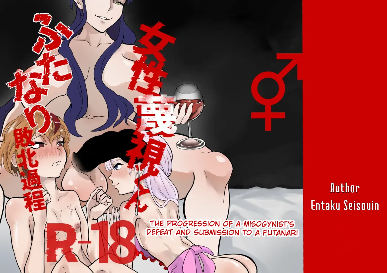 [Entaku Seisouin]Josei Besshi-kun Futanari Haiboku Katei Page 2