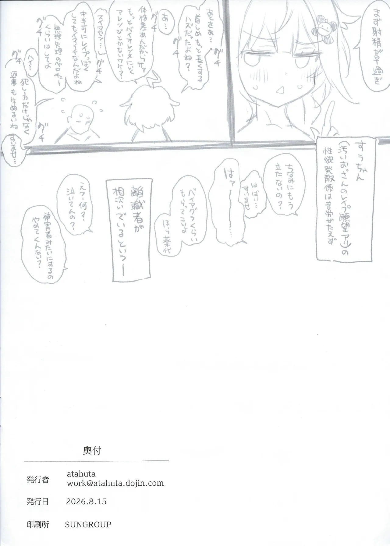 (C108) [Roubai-tei (atahuta)]Su-chan to Otona Ecchi Suru Hon(Mizumiya Su) Page 13