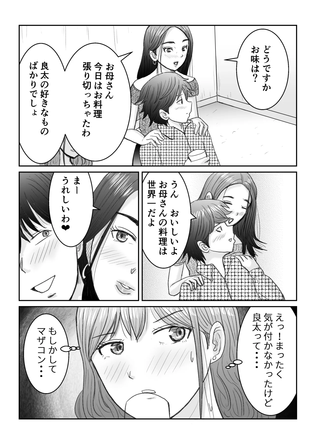 [Tarpee]Dou naru Kekkon Seikatsu Page 9