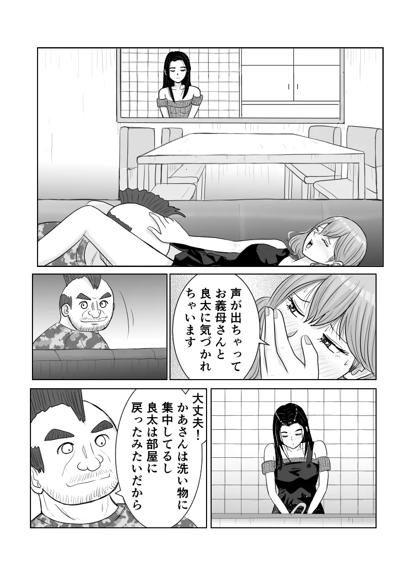 [Tarpee]Dou naru Kekkon Seikatsu 2 Page 14