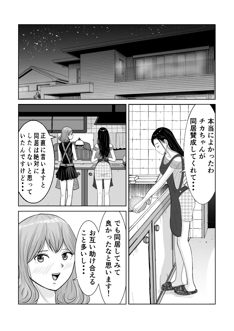 [Tarpee]Dou naru Kekkon Seikatsu 2 Page 2