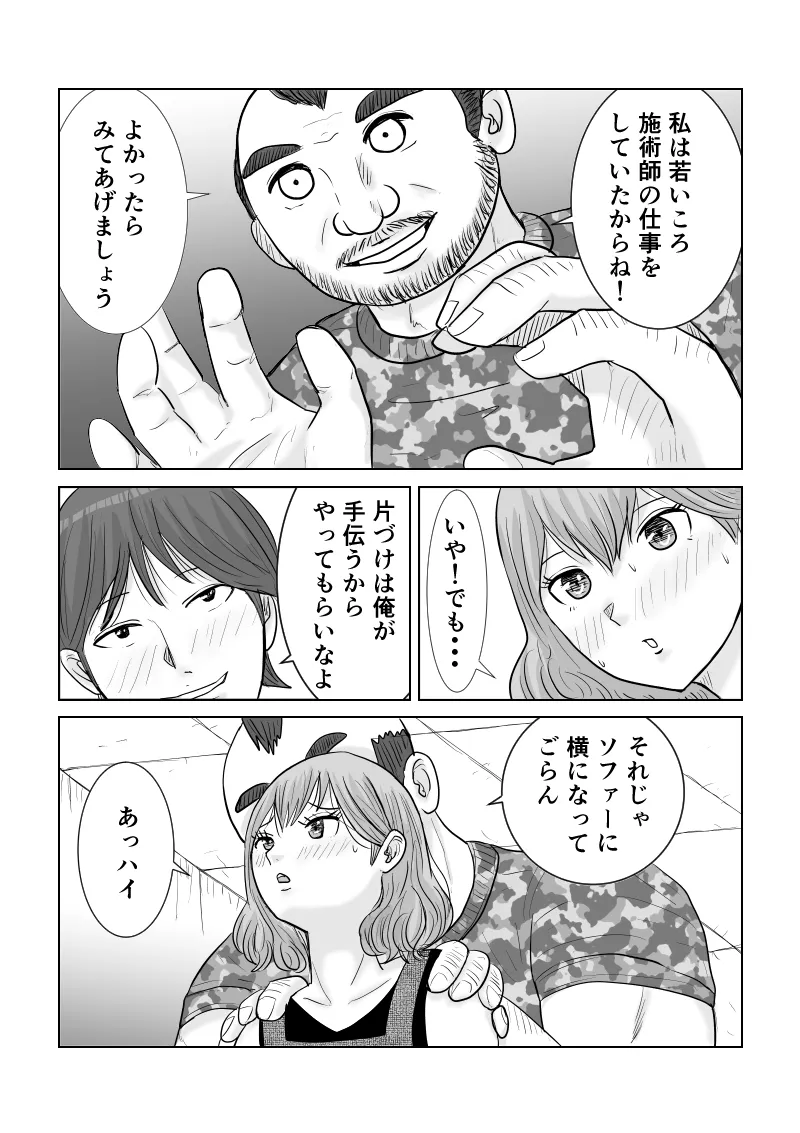[Tarpee]Dou naru Kekkon Seikatsu 2 Page 4