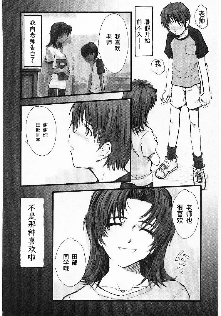 [Tsukino Jyogi]Natsu no Wasuremono | 夏日遗落之物[Chinese] [易碎品个人汉化] Page 1