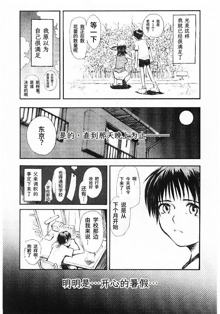 [Tsukino Jyogi]Natsu no Wasuremono | 夏日遗落之物[Chinese] [易碎品个人汉化] Page 11