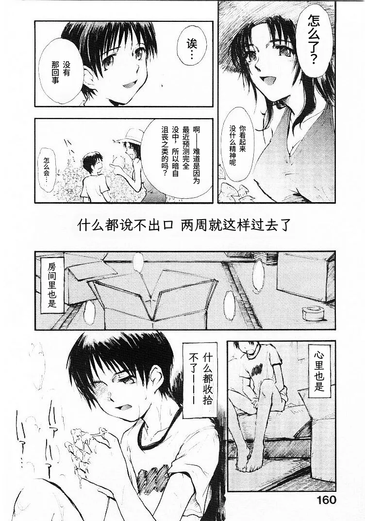 [Tsukino Jyogi]Natsu no Wasuremono | 夏日遗落之物[Chinese] [易碎品个人汉化] Page 12