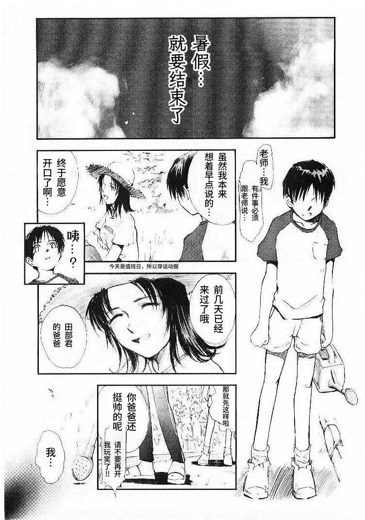 [Tsukino Jyogi]Natsu no Wasuremono | 夏日遗落之物[Chinese] [易碎品个人汉化] Page 13