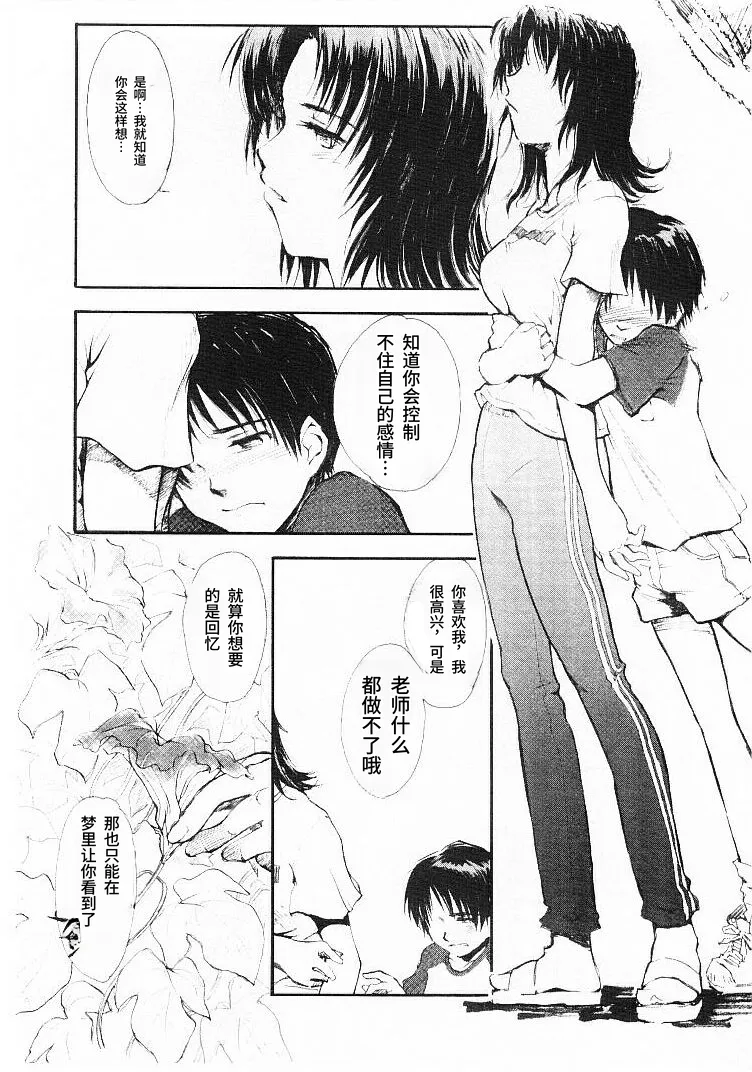 [Tsukino Jyogi]Natsu no Wasuremono | 夏日遗落之物[Chinese] [易碎品个人汉化] Page 14