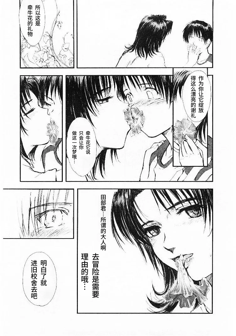 [Tsukino Jyogi]Natsu no Wasuremono | 夏日遗落之物[Chinese] [易碎品个人汉化] Page 15