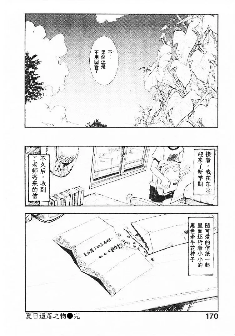 [Tsukino Jyogi]Natsu no Wasuremono | 夏日遗落之物[Chinese] [易碎品个人汉化] Page 22