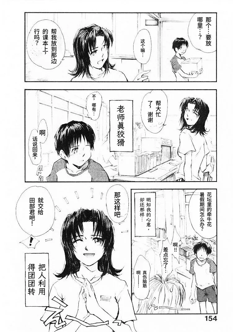 [Tsukino Jyogi]Natsu no Wasuremono | 夏日遗落之物[Chinese] [易碎品个人汉化] Page 6