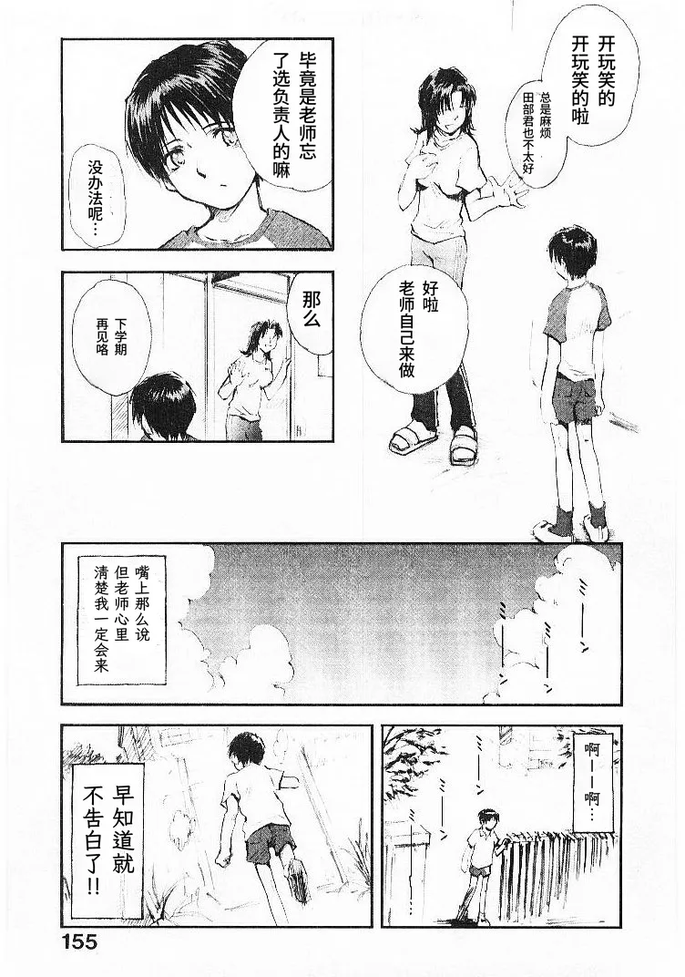 [Tsukino Jyogi]Natsu no Wasuremono | 夏日遗落之物[Chinese] [易碎品个人汉化] Page 7