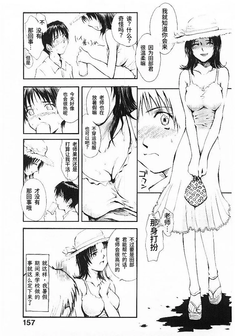 [Tsukino Jyogi]Natsu no Wasuremono | 夏日遗落之物[Chinese] [易碎品个人汉化] Page 9