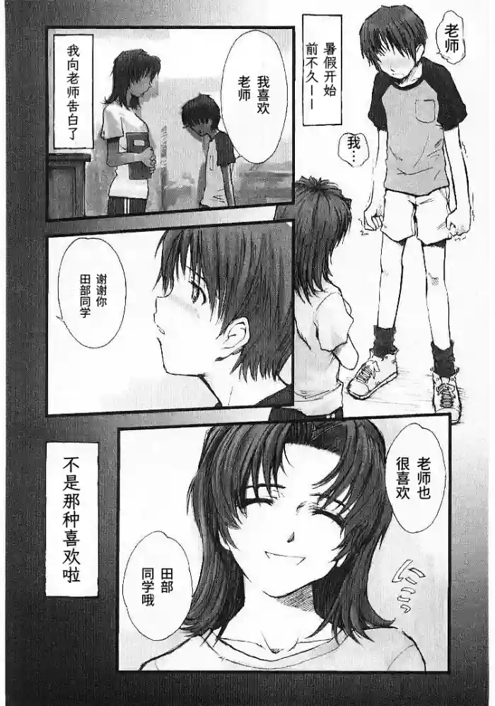 [Tsukino Jyogi]Natsu no Wasuremono | 夏日遗落之物[Chinese] [易碎品个人汉化]