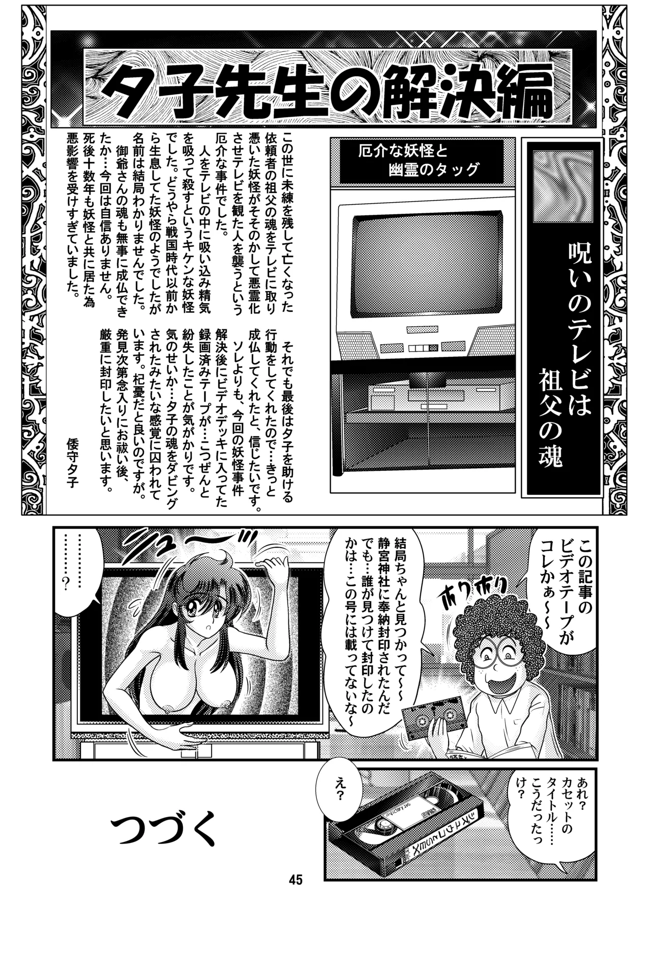 [Kantou Usagi Gumi (Kamitou Masaki)]Fairy Saber Vol. 1[Digital] [English] Page 47