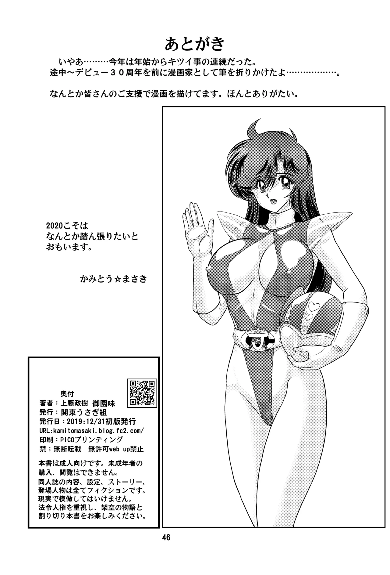 [Kantou Usagi Gumi (Kamitou Masaki)]Fairy Saber Vol. 1[Digital] [English] Page 48