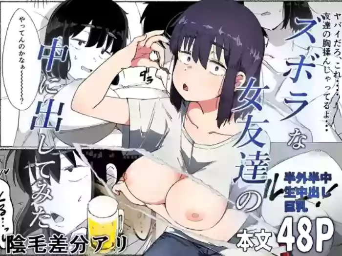 [VACHI=VOCO]Zubora na Onna Tomodachi no Naka ni Dashite Mita | I Tried Cumming Inside My Slovenly Female Friend[English] [MayoTL]