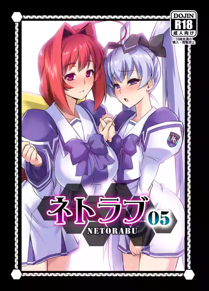 [Izanagi (Otoo)]NetoLove05(Muv-Luv) [English] [Digital]