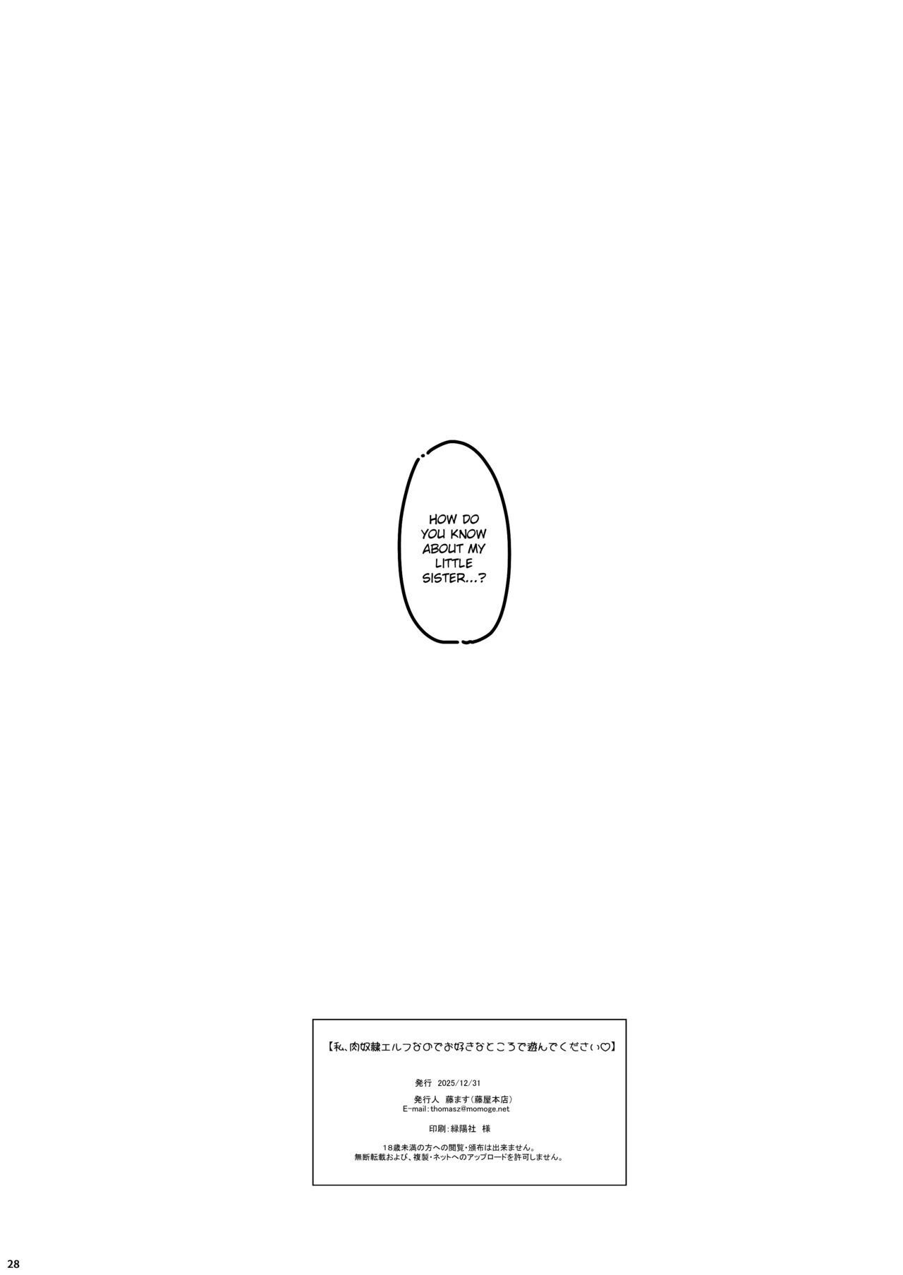 [Fujiya Honten (Thomas)]Watashi, Nikudorei Elf nano de Osuki na Tokoro de Asonde Kudasai Hamee Version[English] [Digital] Page 28