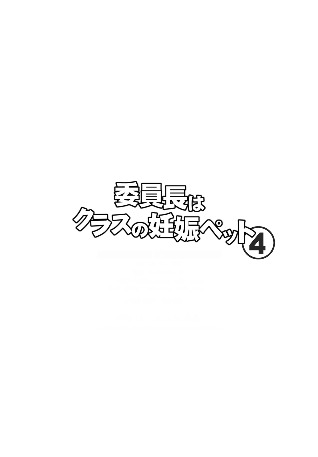 [Shiawase Kyouwakoku (Shiawase no Katachi)]Iinchou wa Class no Ninshin Pet 4[English] Page 2