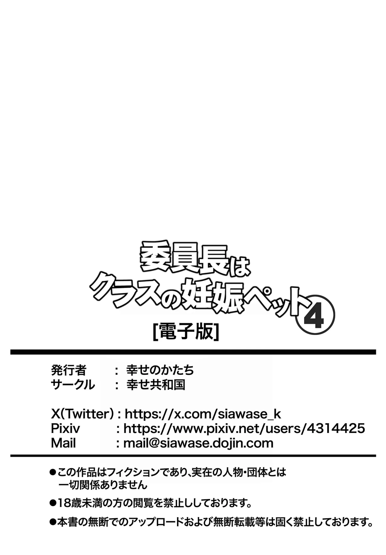 [Shiawase Kyouwakoku (Shiawase no Katachi)]Iinchou wa Class no Ninshin Pet 4[English] Page 56