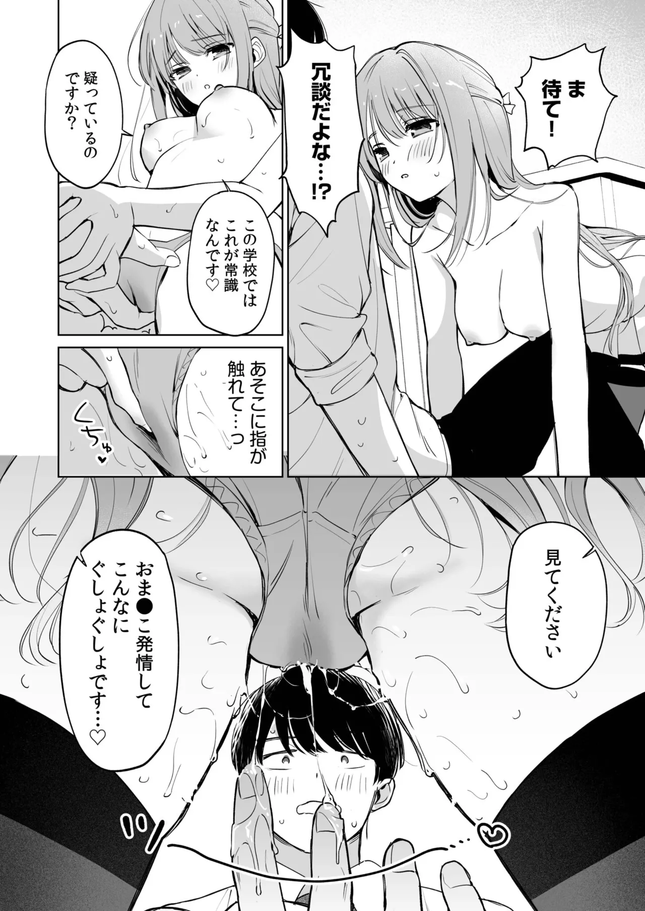[Mofukoke]Sensei ga Onnanoko no Seishori o Suru no wa Kousoku Desu ne?(1-2) Page 10